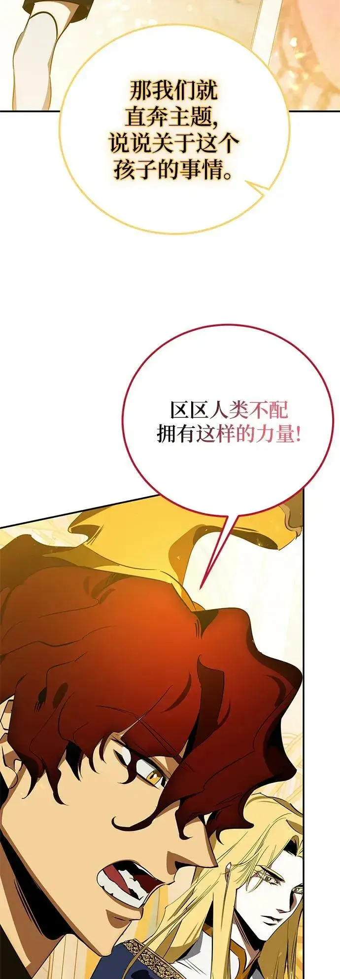 漫画《重生最强玩家》[第127话] 奥林匹斯第56张图