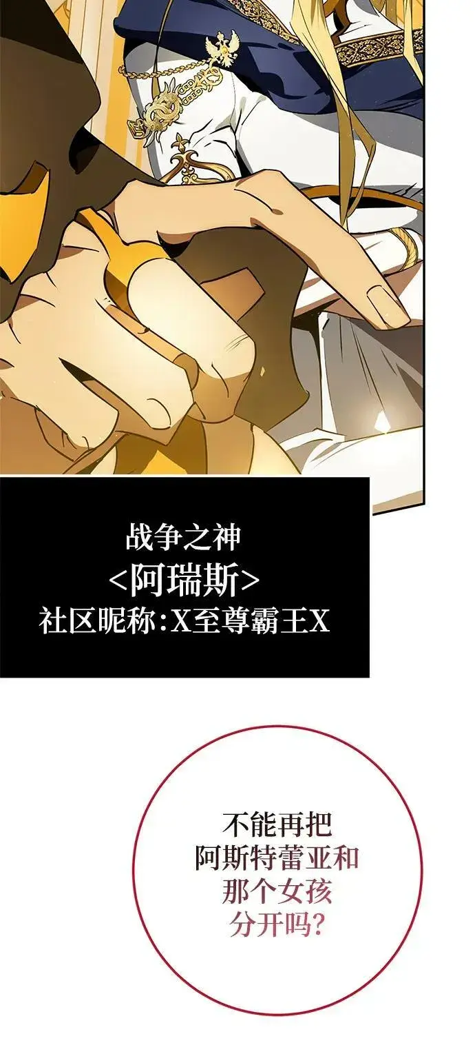 漫画《重生最强玩家》[第127话] 奥林匹斯第57张图