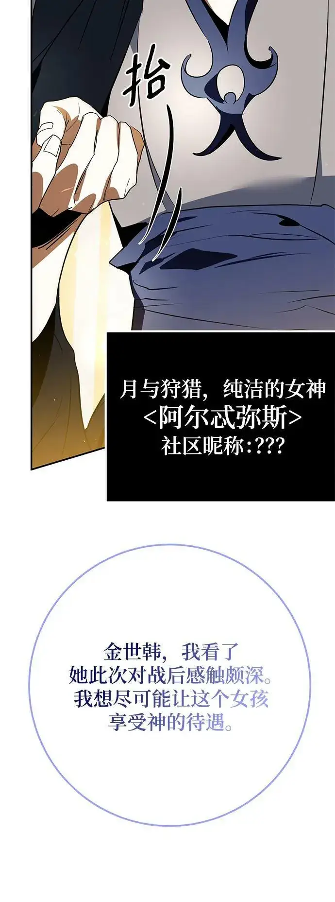 漫画《重生最强玩家》[第127话] 奥林匹斯第59张图