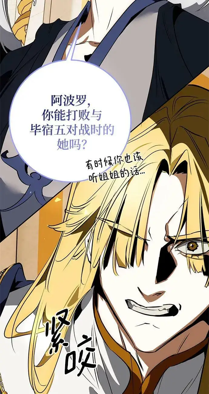 漫画《重生最强玩家》[第127话] 奥林匹斯第62张图