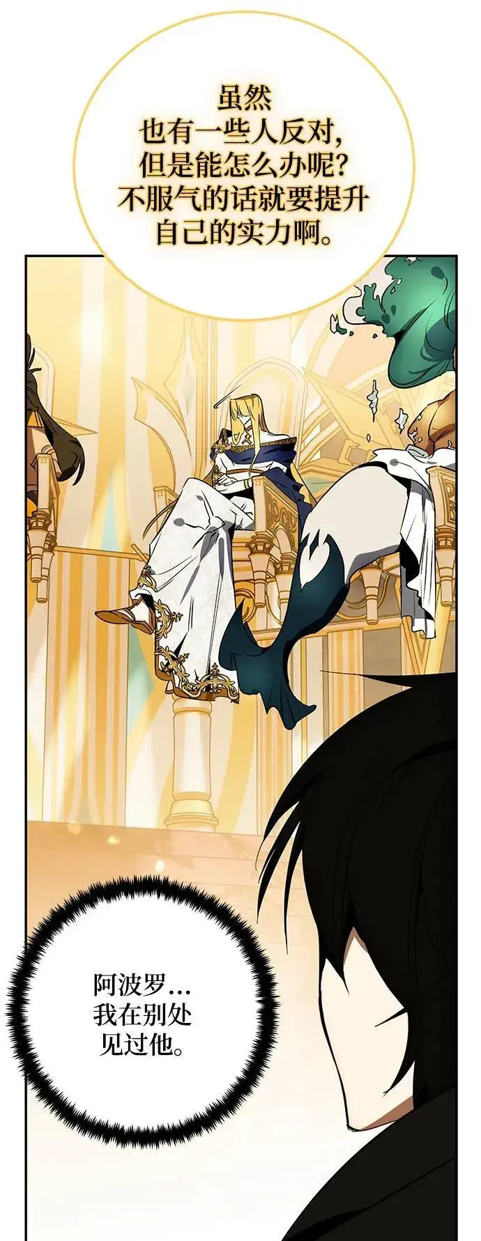 漫画《重生最强玩家》[第127话] 奥林匹斯第68张图