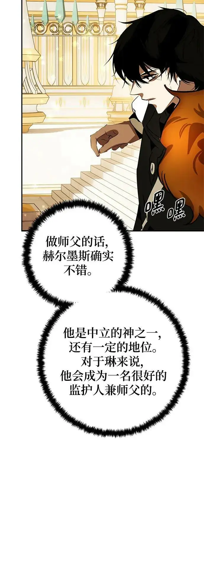 漫画《重生最强玩家》[第127话] 奥林匹斯第80张图