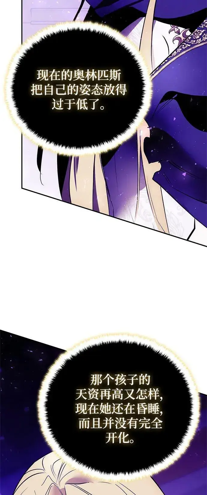 漫画《重生最强玩家》[第127话] 奥林匹斯第89张图