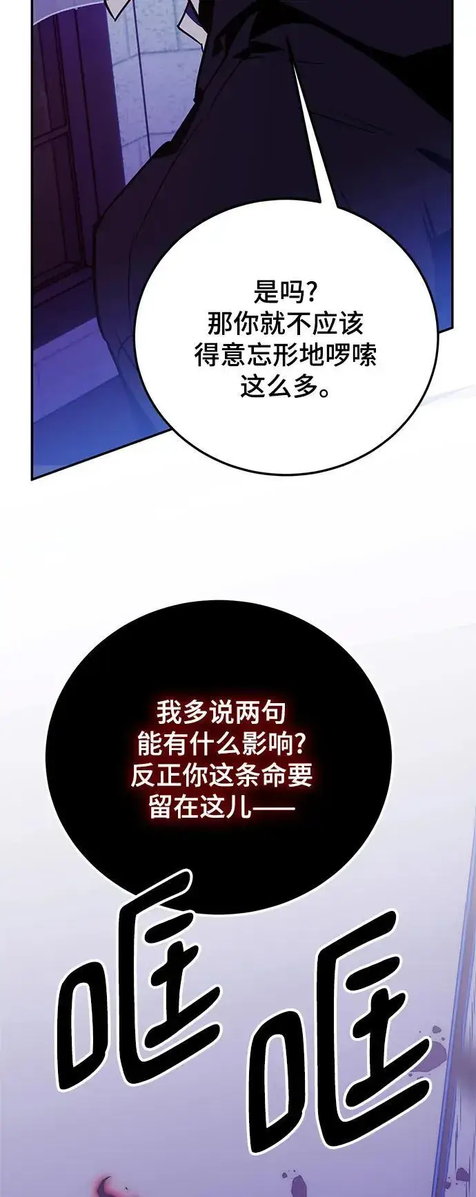 漫画《重生最强玩家》[第128话] 嫉妒的恶魔第18张图