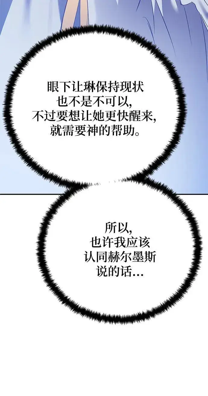 漫画《重生最强玩家》[第128话] 嫉妒的恶魔第3张图