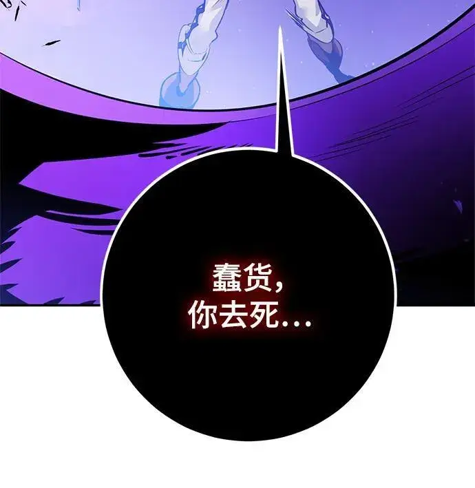 漫画《重生最强玩家》[第128话] 嫉妒的恶魔第41张图