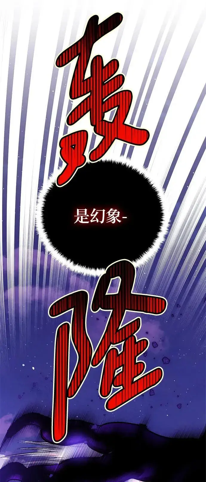 漫画《重生最强玩家》[第128话] 嫉妒的恶魔第53张图