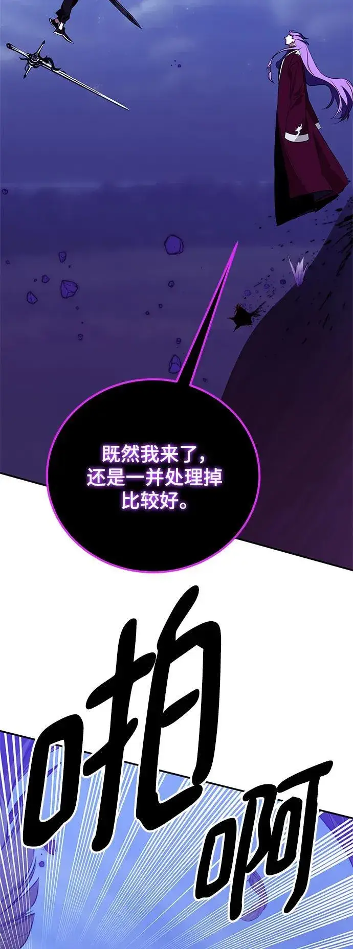漫画《重生最强玩家》[第128话] 嫉妒的恶魔第65张图