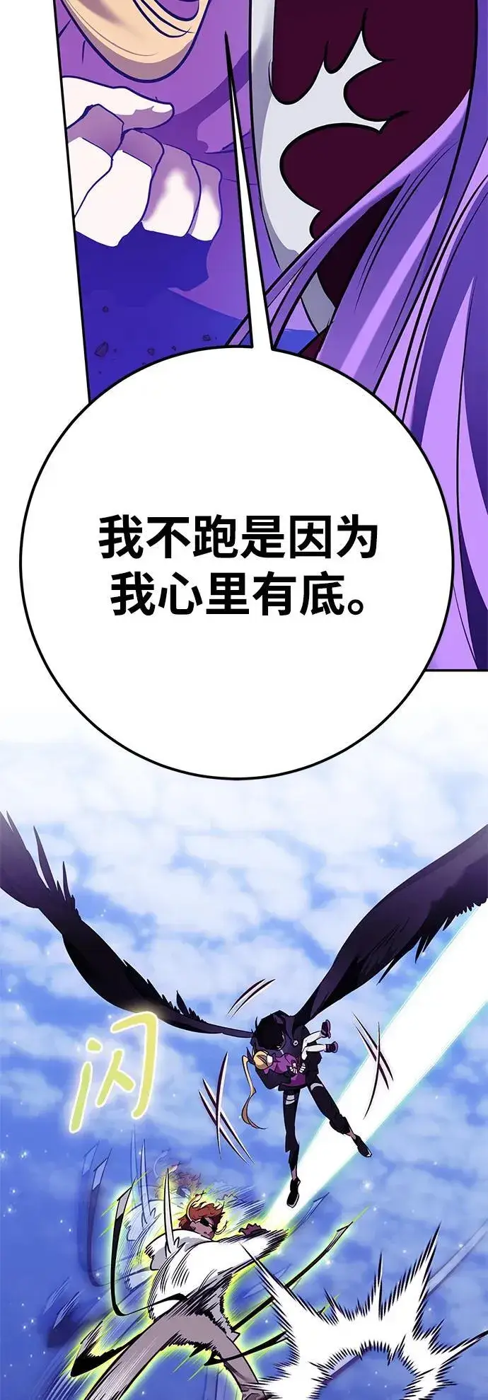 漫画《重生最强玩家》[第128话] 嫉妒的恶魔第69张图