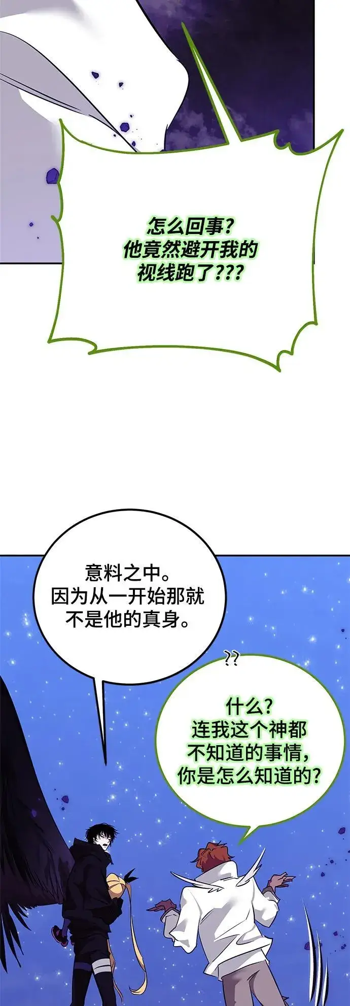 漫画《重生最强玩家》[第128话] 嫉妒的恶魔第75张图