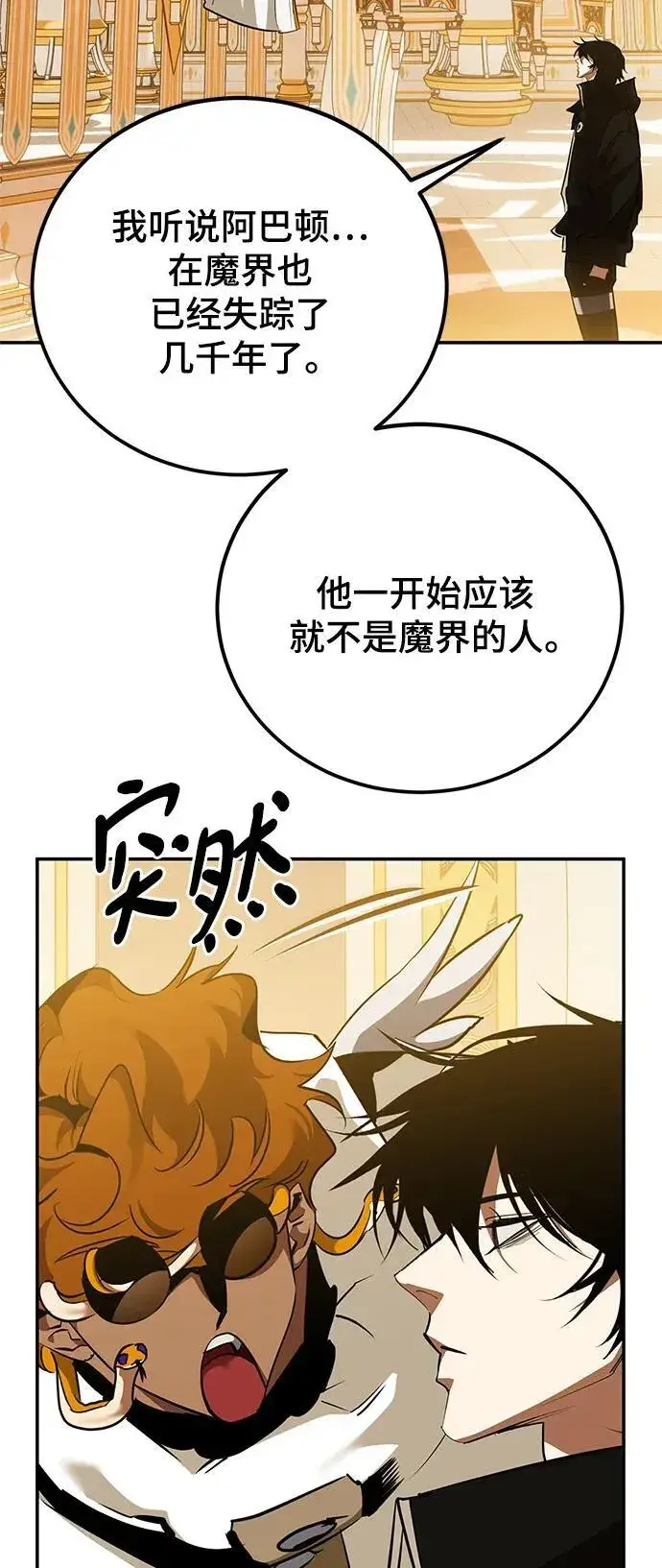 漫画《重生最强玩家》[第128话] 嫉妒的恶魔第81张图