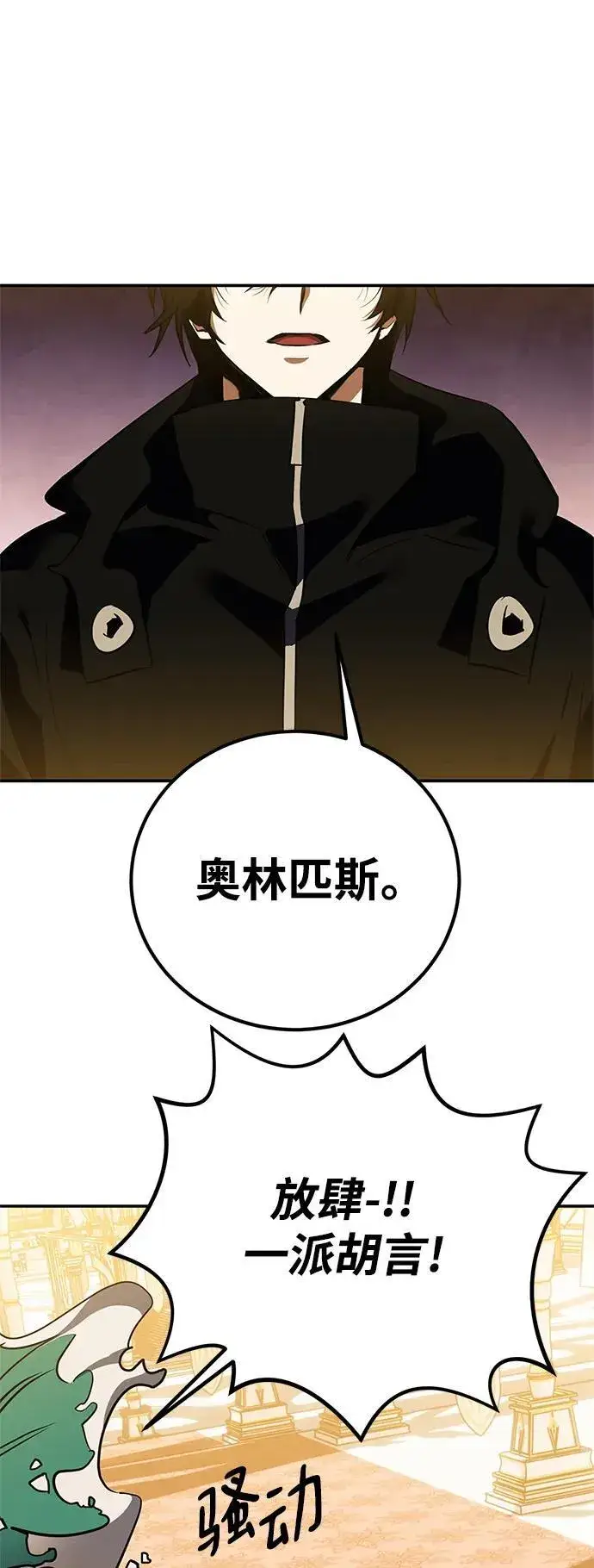 漫画《重生最强玩家》[第128话] 嫉妒的恶魔第83张图
