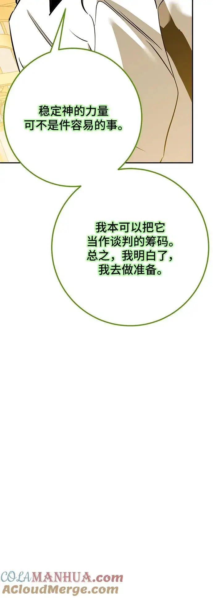 漫画《重生最强玩家》[第128话] 嫉妒的恶魔第88张图