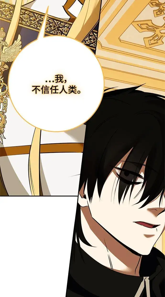 漫画《重生最强玩家》[第128话] 嫉妒的恶魔第92张图