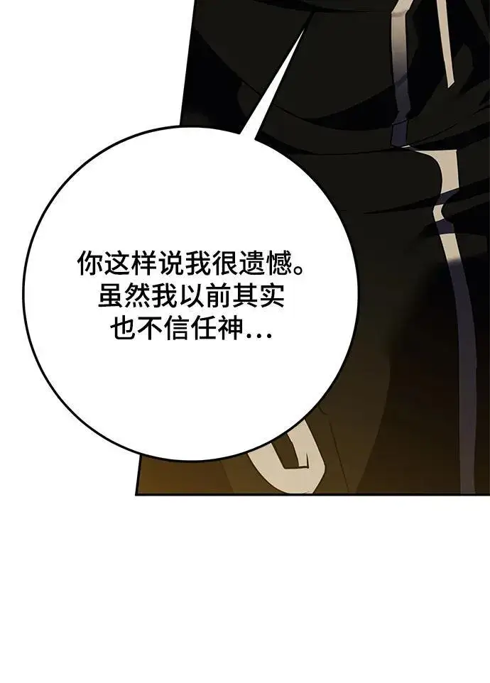 漫画《重生最强玩家》[第128话] 嫉妒的恶魔第93张图