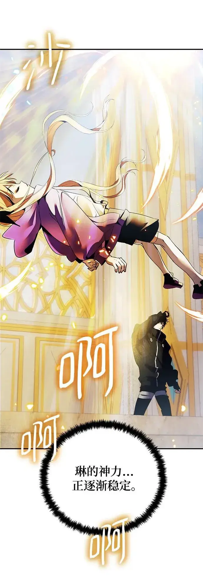 漫画《重生最强玩家》[第129话] 钥匙的一半（1）第29张图