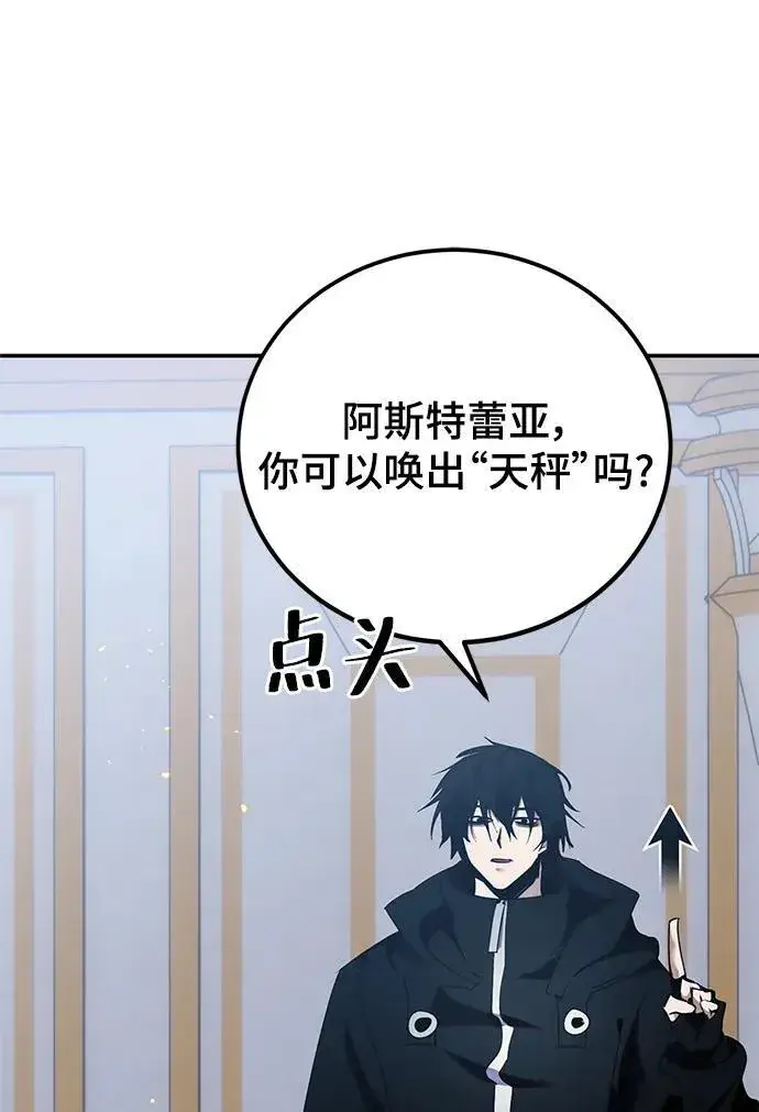 漫画《重生最强玩家》[第129话] 钥匙的一半（1）第45张图