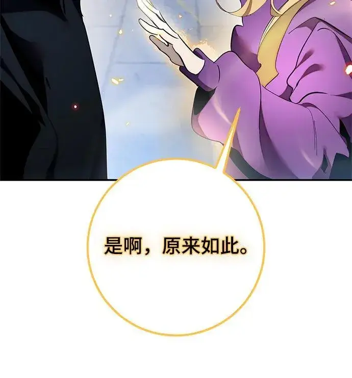 漫画《重生最强玩家》[第129话] 钥匙的一半（1）第69张图