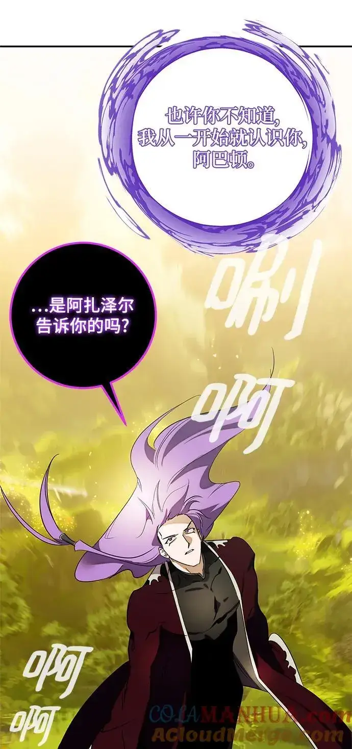 漫画《重生最强玩家》[第129话] 钥匙的一半（1）第79张图