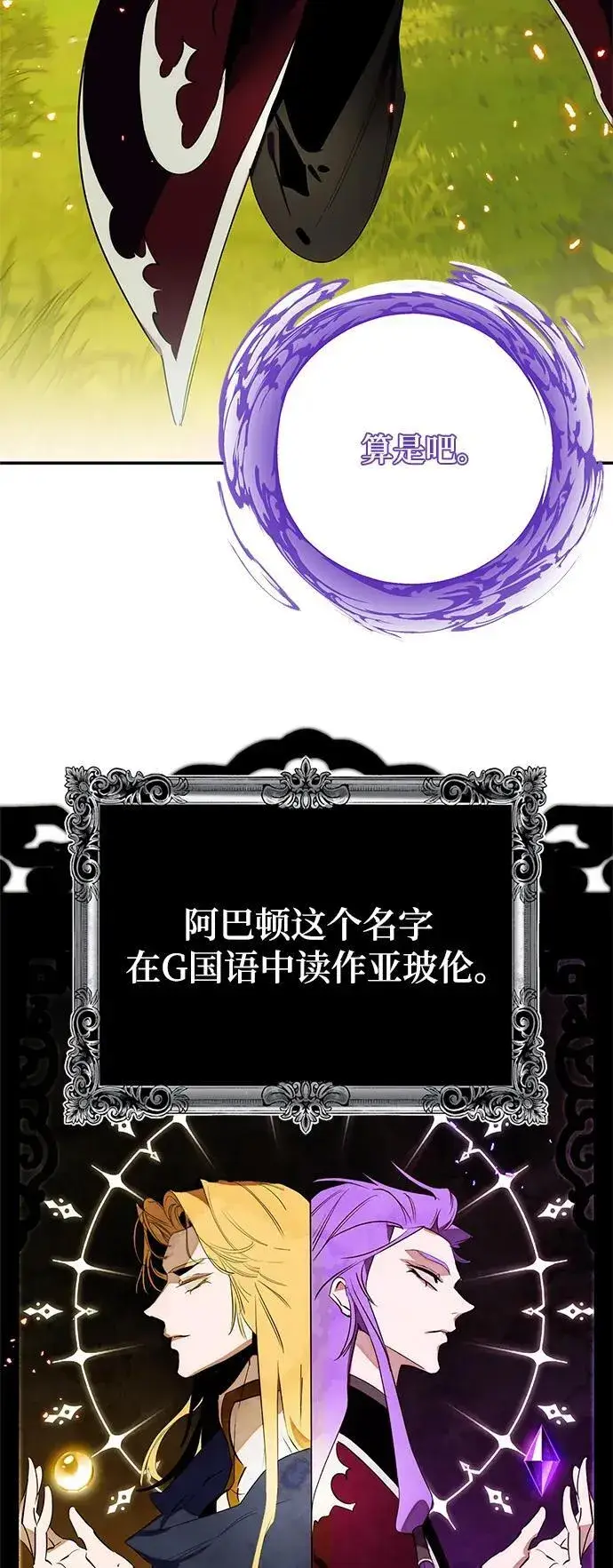 漫画《重生最强玩家》[第129话] 钥匙的一半（1）第80张图