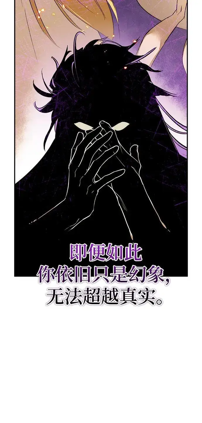 漫画《重生最强玩家》[第129话] 钥匙的一半（1）第84张图