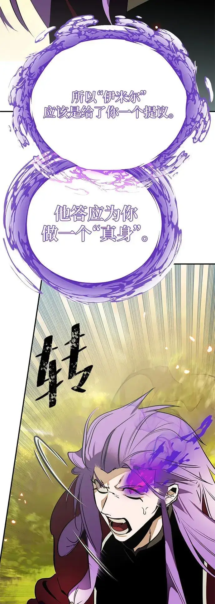 漫画《重生最强玩家》[第129话] 钥匙的一半（1）第86张图