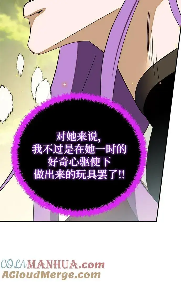 漫画《重生最强玩家》[第129话] 钥匙的一半（1）第88张图