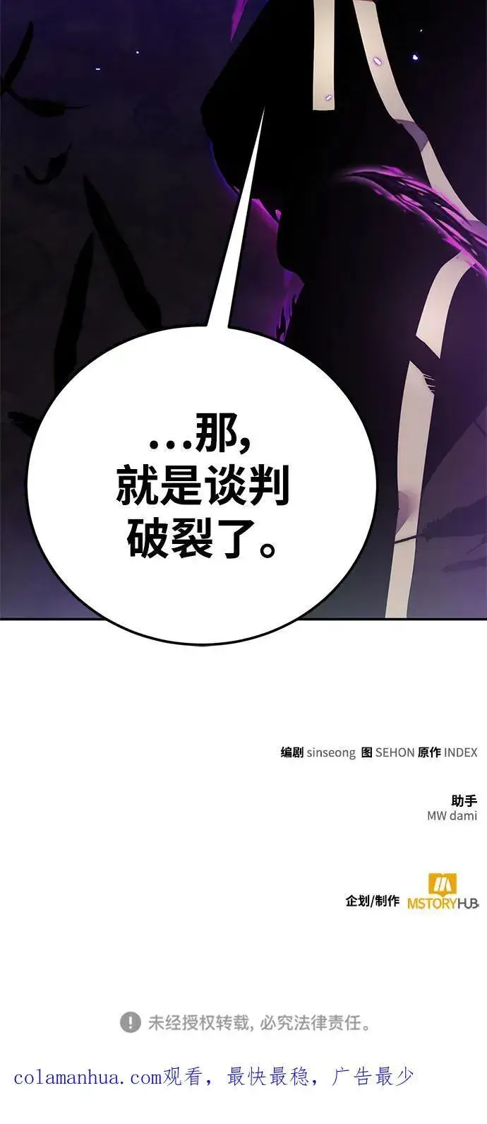 漫画《重生最强玩家》[第129话] 钥匙的一半（1）第93张图