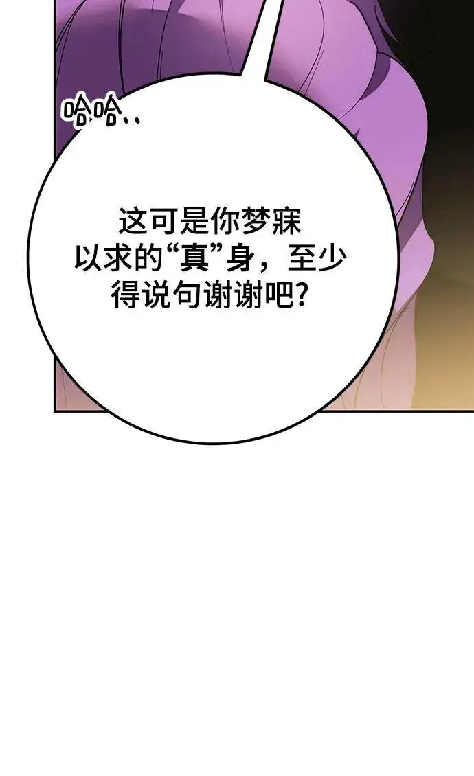 漫画《重生最强玩家》[第130话] 钥匙的一半（2）第100张图