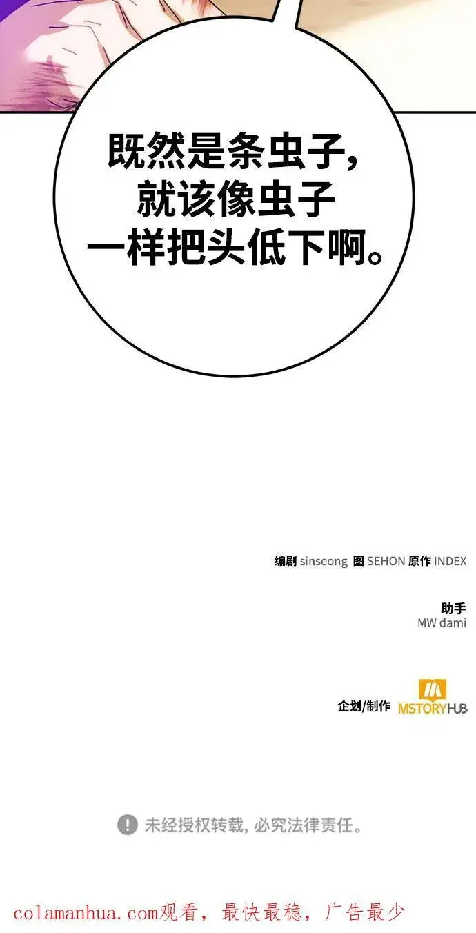 漫画《重生最强玩家》[第130话] 钥匙的一半（2）第103张图