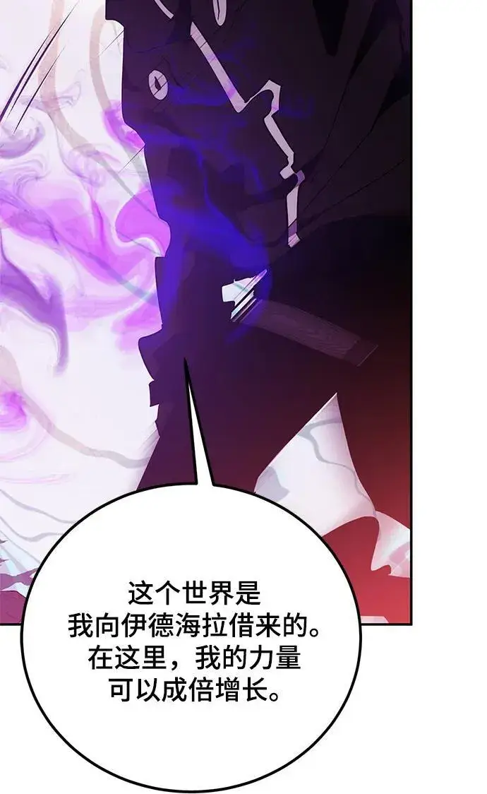 漫画《重生最强玩家》[第130话] 钥匙的一半（2）第39张图