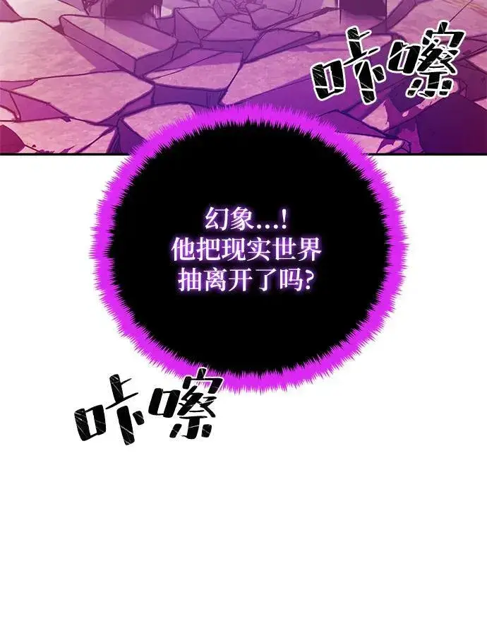 漫画《重生最强玩家》[第130话] 钥匙的一半（2）第4张图