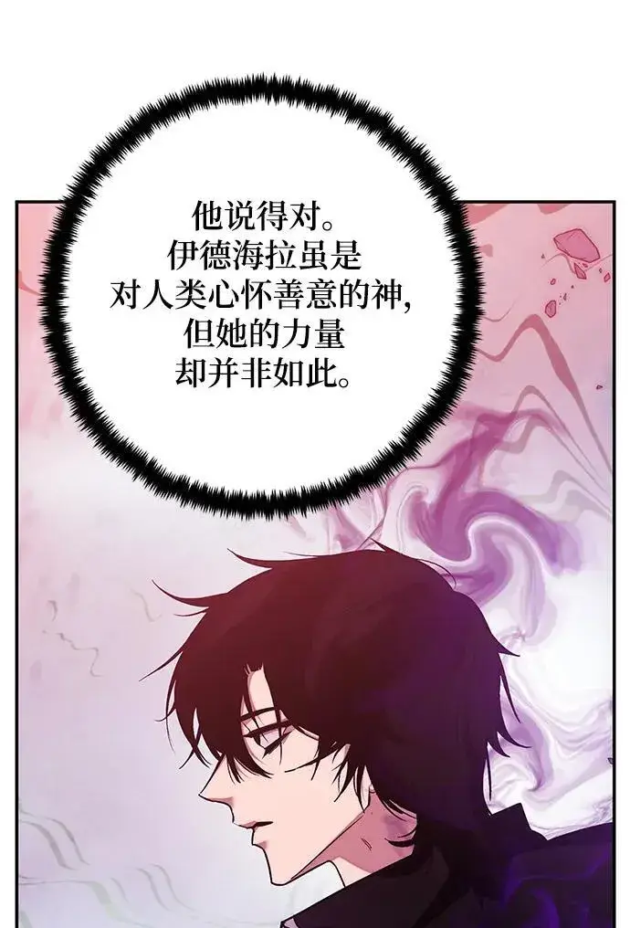 漫画《重生最强玩家》[第130话] 钥匙的一半（2）第42张图