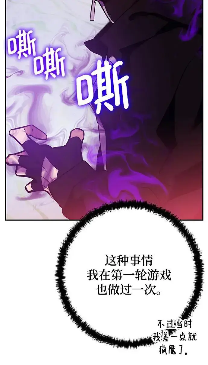 漫画《重生最强玩家》[第130话] 钥匙的一半（2）第43张图