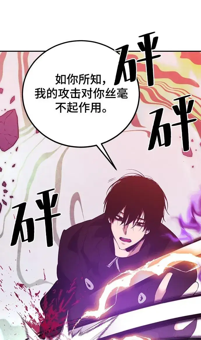 漫画《重生最强玩家》[第130话] 钥匙的一半（2）第60张图