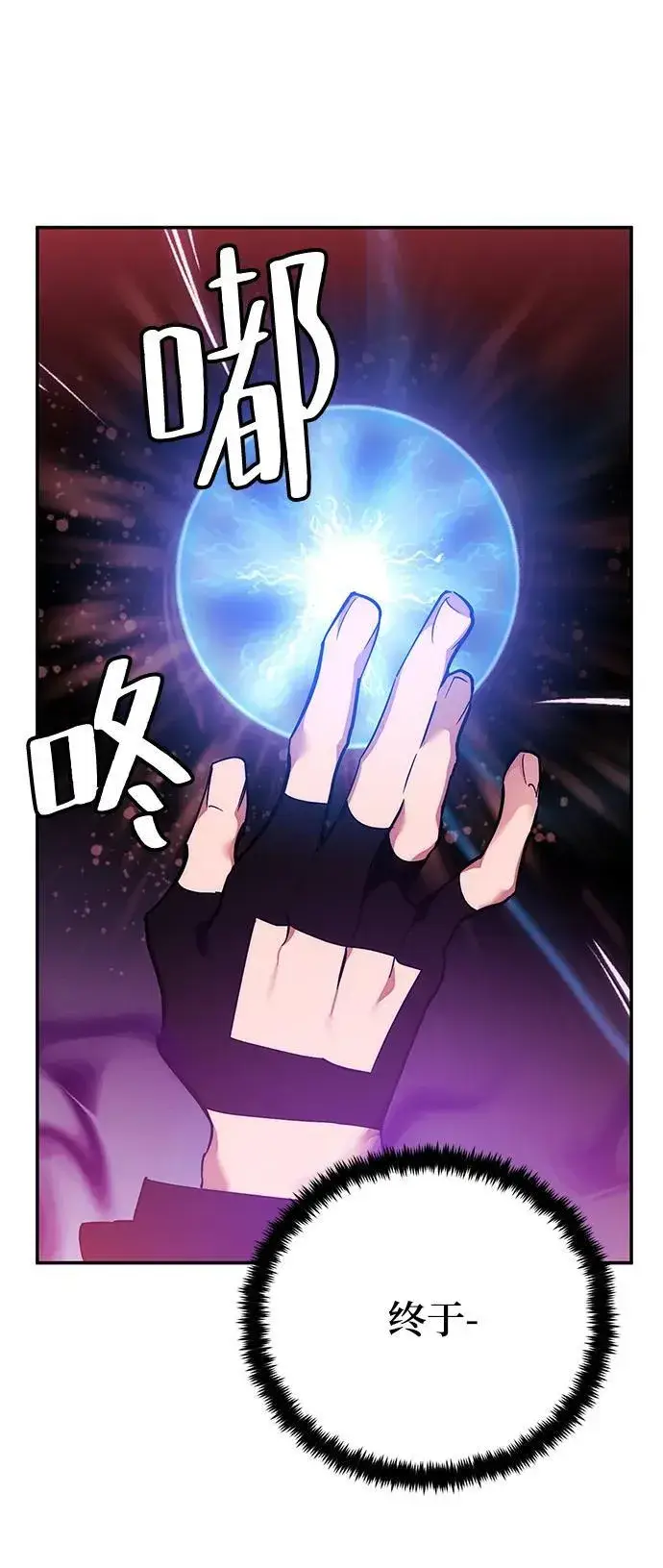 漫画《重生最强玩家》[第130话] 钥匙的一半（2）第67张图