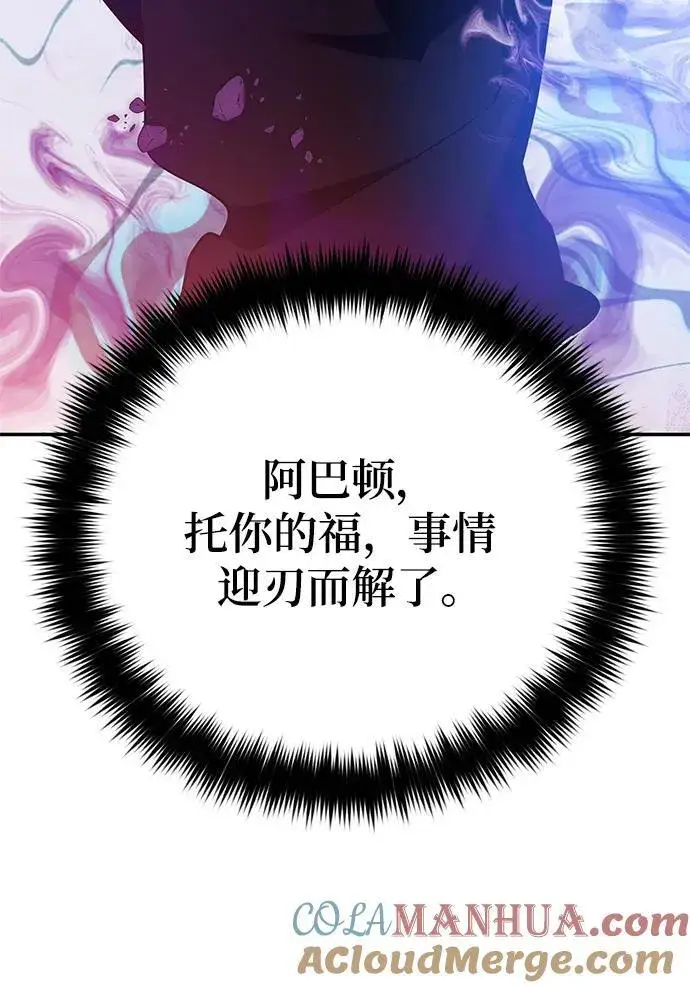 漫画《重生最强玩家》[第130话] 钥匙的一半（2）第69张图
