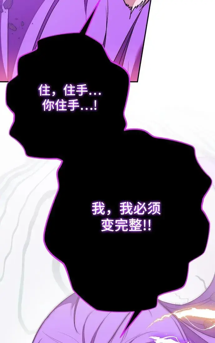 漫画《重生最强玩家》[第130话] 钥匙的一半（2）第71张图