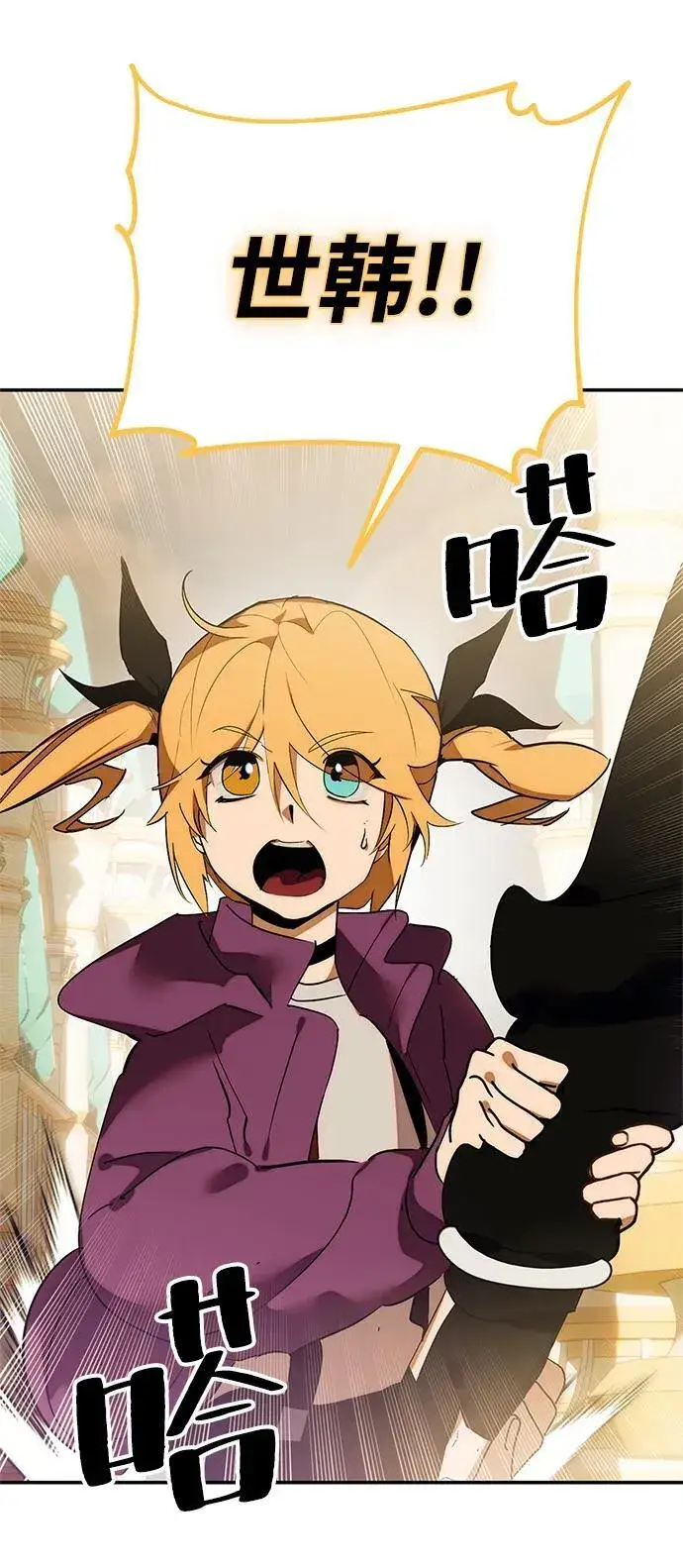 漫画《重生最强玩家》[第130话] 钥匙的一半（2）第86张图