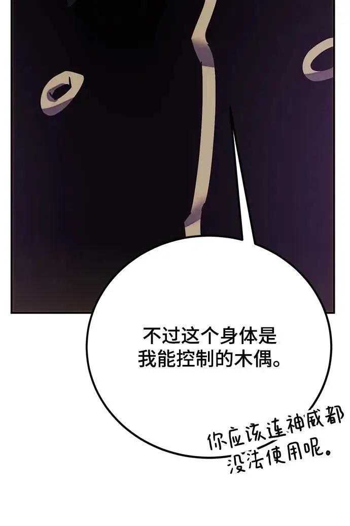 漫画《重生最强玩家》[第130话] 钥匙的一半（2）第96张图