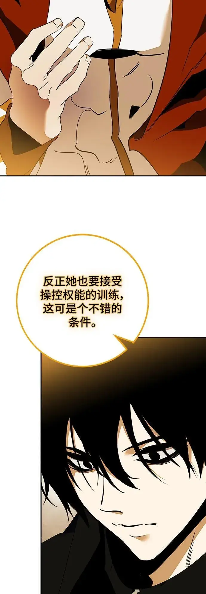 漫画《重生最强玩家》[第131话] 游戏开放（1）第27张图