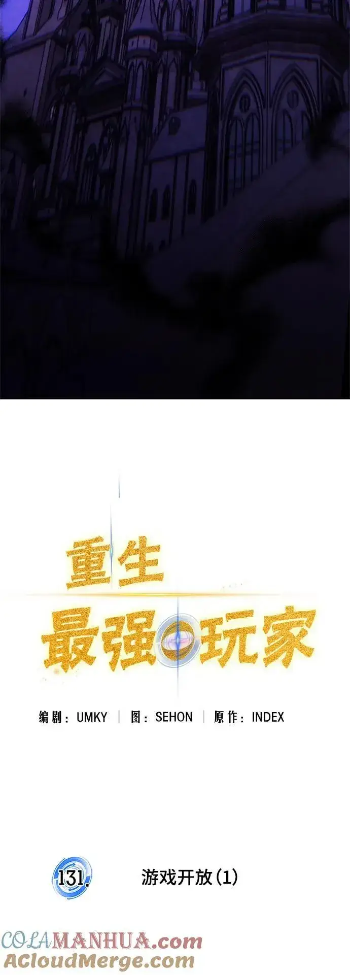 漫画《重生最强玩家》[第131话] 游戏开放（1）第70张图