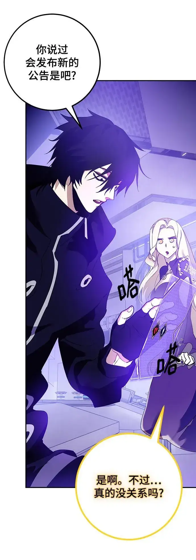 漫画《重生最强玩家》[第131话] 游戏开放（1）第74张图