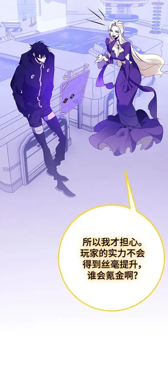 漫画《重生最强玩家》[第131话] 游戏开放（1）第77张图