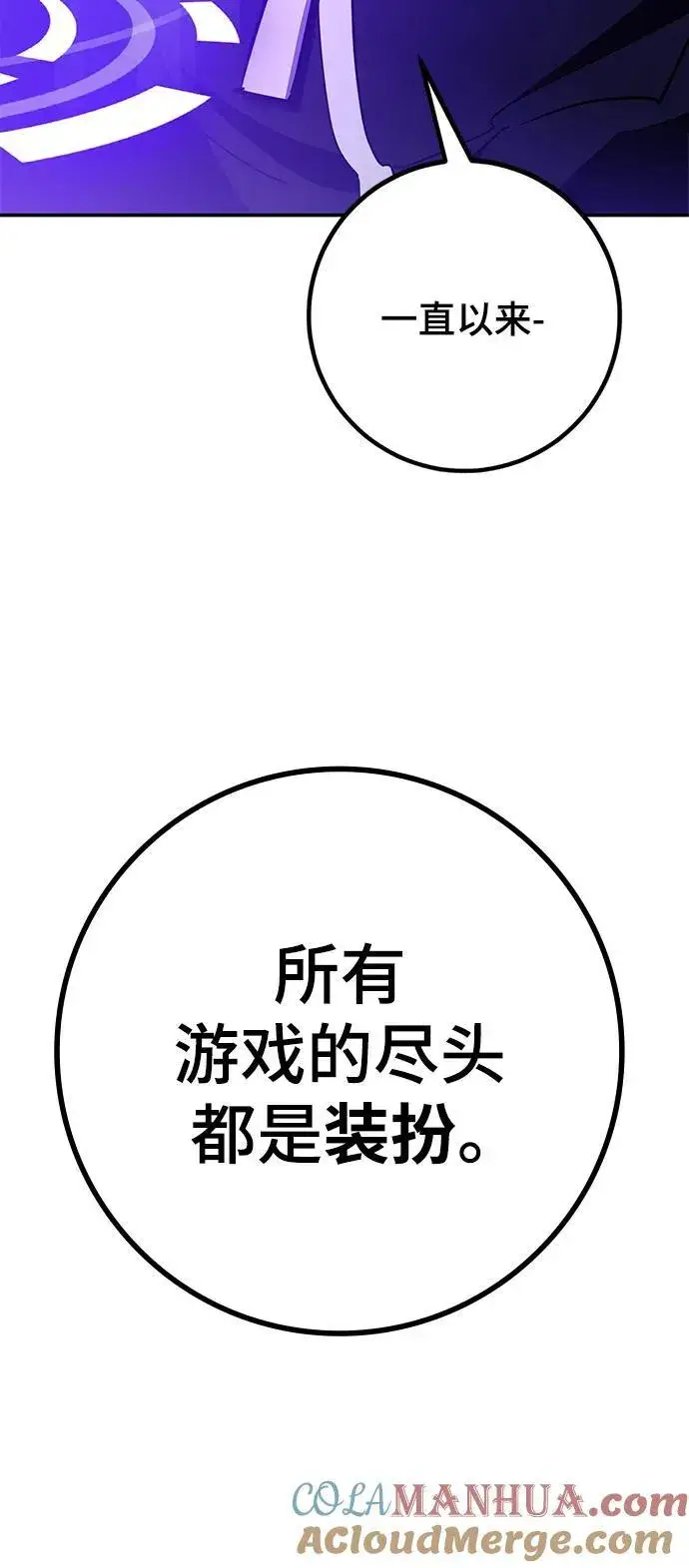 漫画《重生最强玩家》[第131话] 游戏开放（1）第79张图