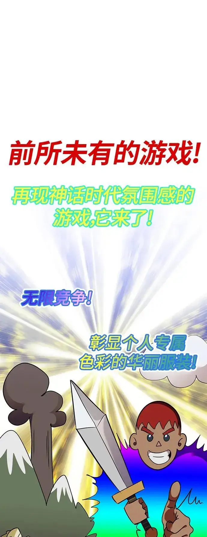 漫画《重生最强玩家》[第131话] 游戏开放（1）第80张图