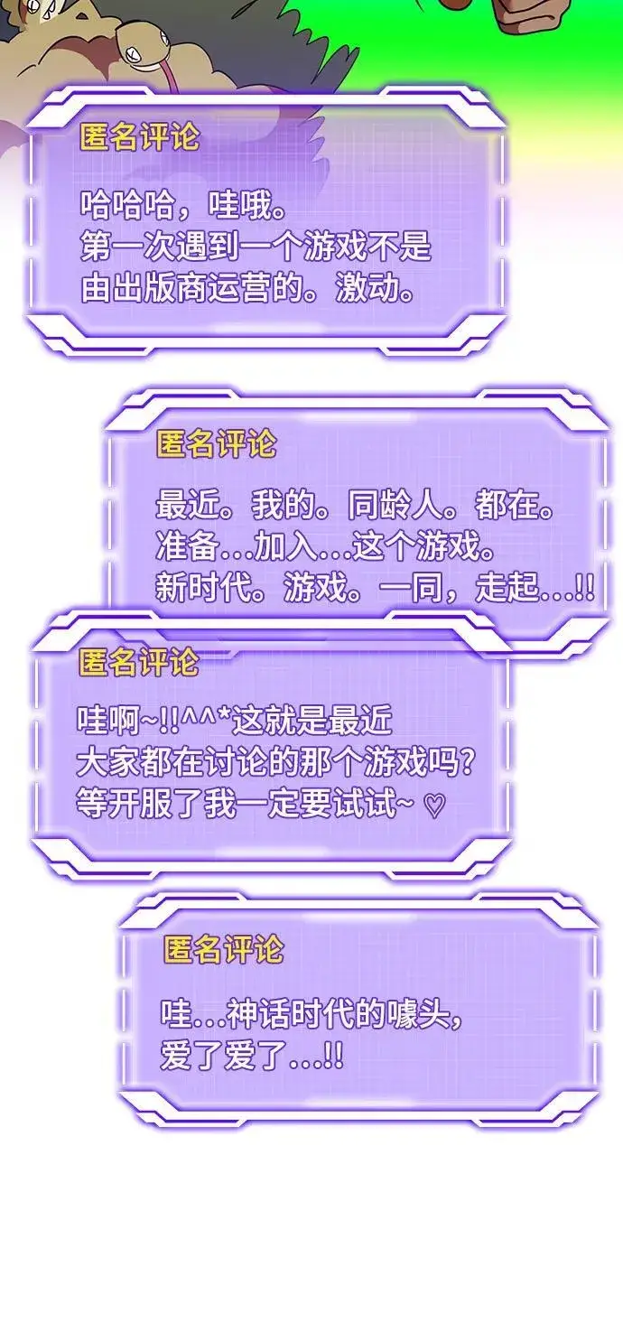 漫画《重生最强玩家》[第131话] 游戏开放（1）第81张图