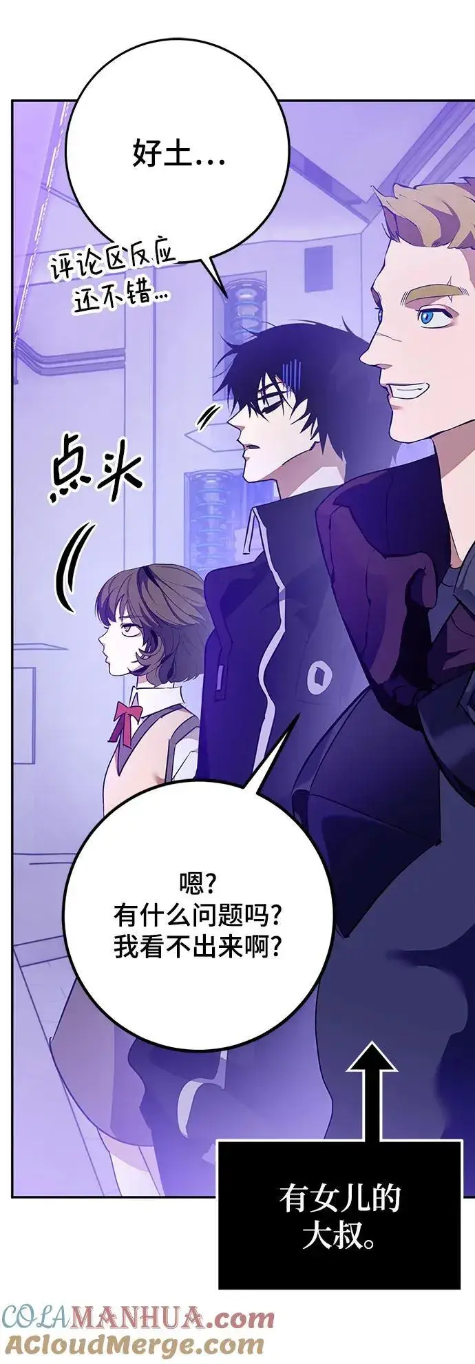 漫画《重生最强玩家》[第131话] 游戏开放（1）第82张图