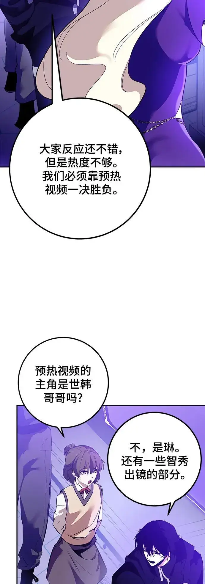 漫画《重生最强玩家》[第131话] 游戏开放（1）第84张图