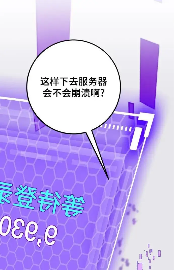 漫画《重生最强玩家》[第132话] 游戏开放（2）第24张图